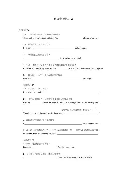 九年级英语翻译专项练习2