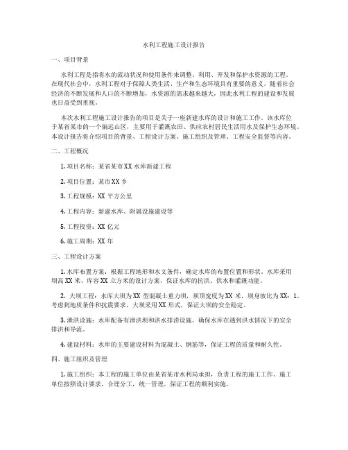 水利工程施工设计报告