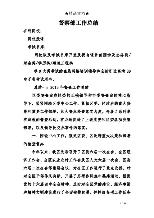 督察部工作总结
