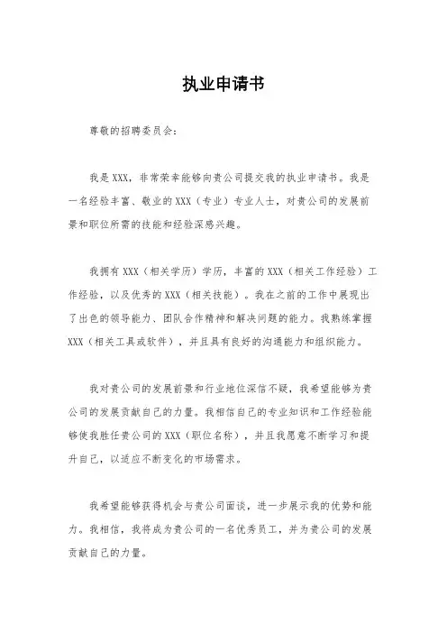 执业申请书