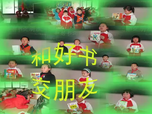 四年级上册品德课件《和好书交朋友》PPT课件鄂教版