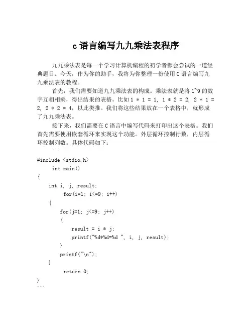 c语言编写九九乘法表程序