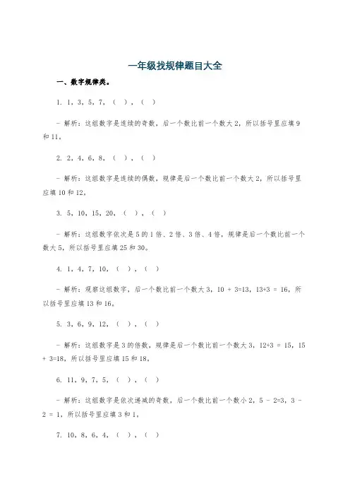 一年级找规律题目大全