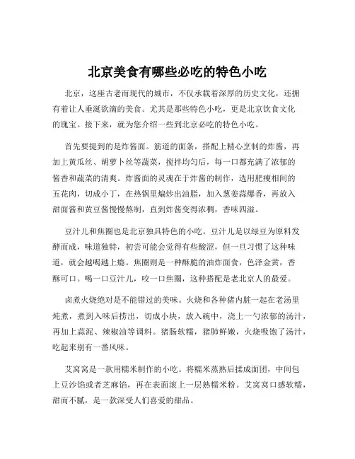 北京美食有哪些必吃的特色小吃