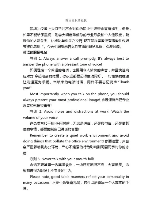 英语的职场礼仪_职场礼仪_