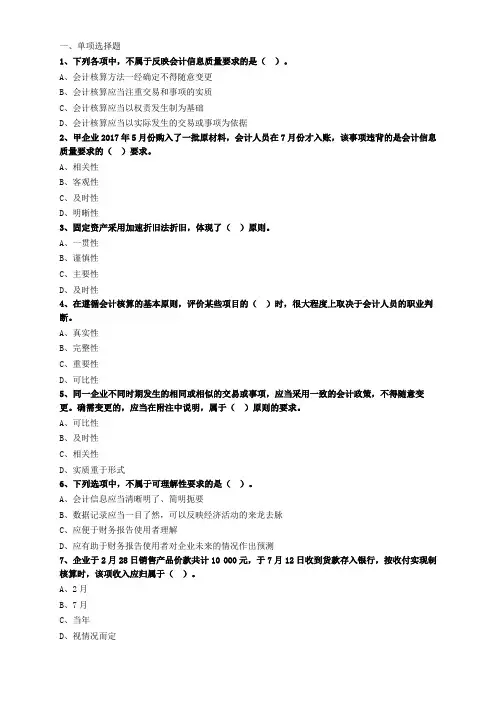 初级会计实务重要考题-(55)知识分享