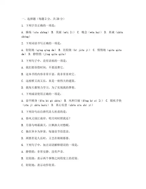 语文素养比赛试卷小学五年级