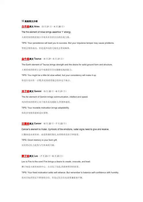 12星座英文介绍