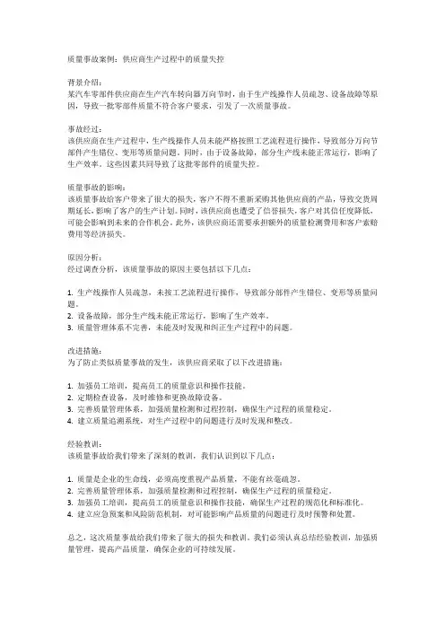 16949质量事故案例