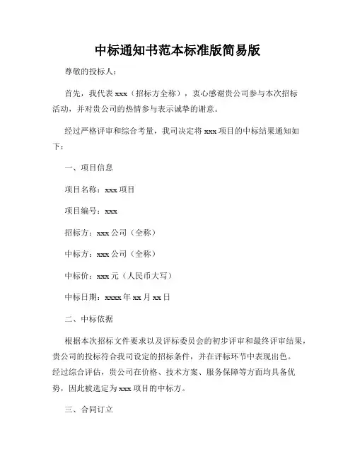 中标通知书范本标准版简易版