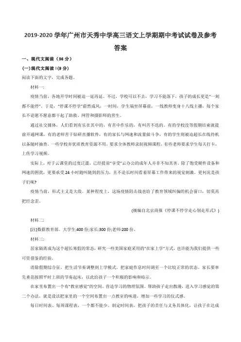 2019-2020学年广州市天秀中学高三语文上学期期中考试试卷及参考答案