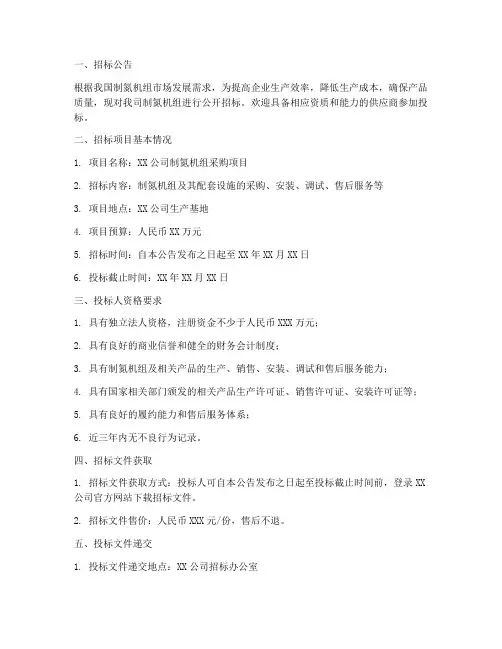 制氮机组招标文件