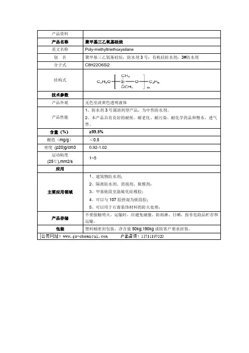 聚甲基三乙氧基硅烷