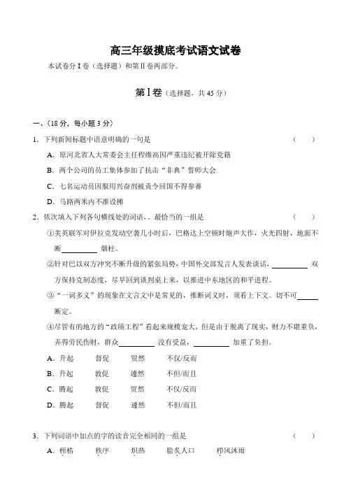 高三第一次月考语文试题2.doc