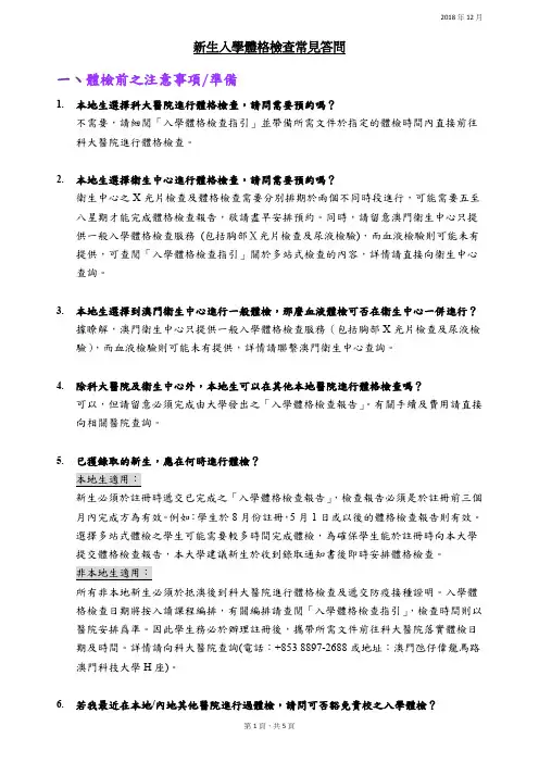 新生入学体格检查常见答问