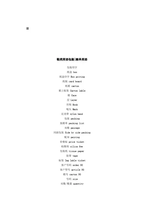 鞋类英语包装词汇大全
