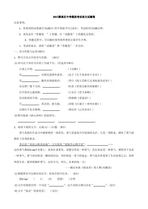 安徽省阜阳市颍泉区2017届中考模拟语文试卷(含答案)