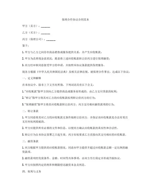 保理合作协议合同范本