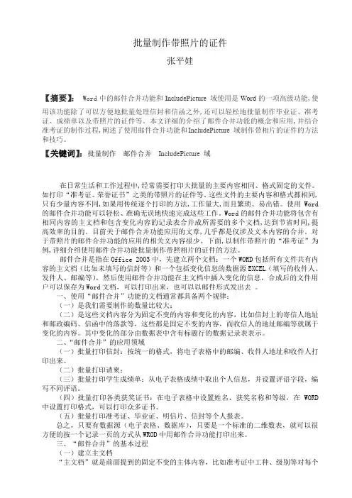 批量制作带照片的证件