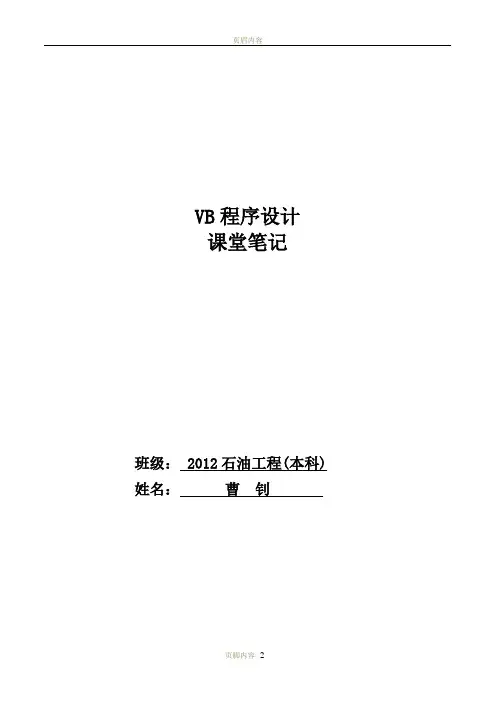 VB程序设计课堂笔记