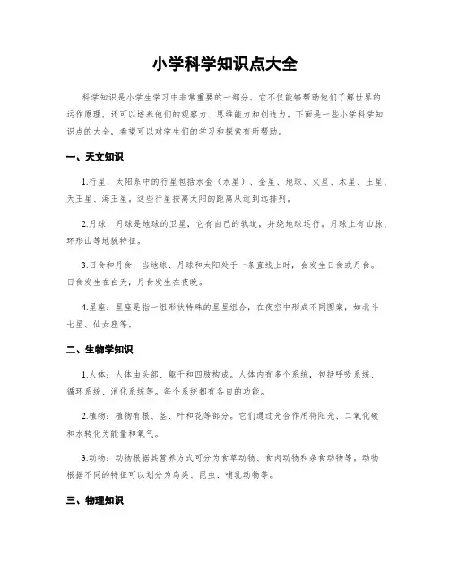 小学科学知识点大全