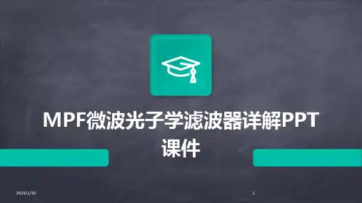 MPF微波光子学滤波器详解PPT课件(2024)