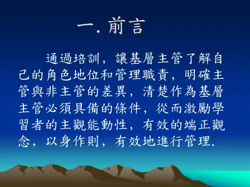 基层主管角色认知