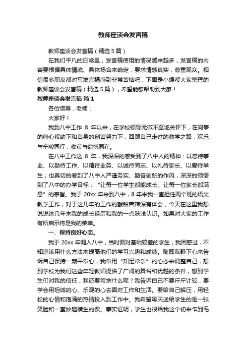 教师座谈会发言稿（精选5篇）