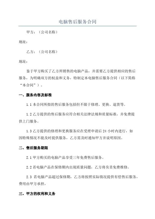 电脑售后服务合同