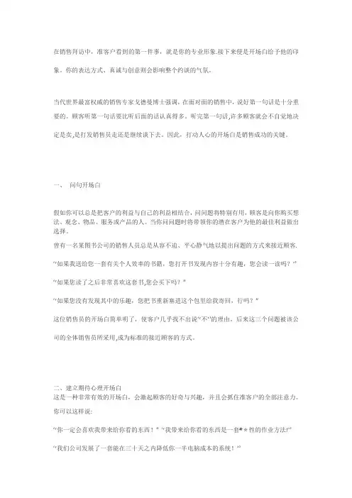 销售话术开场白大全