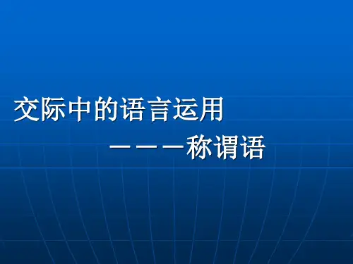 称谓语