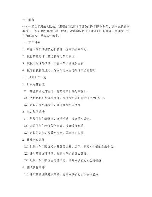 四年级大队长工作计划下学期