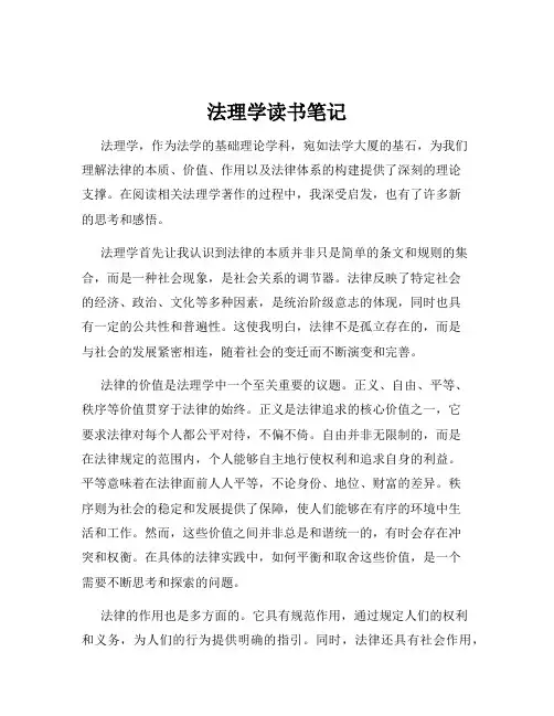 法理学读书笔记