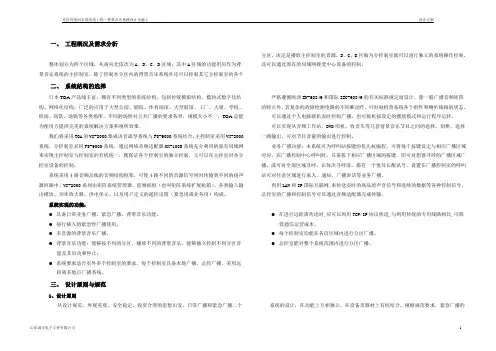 背景音乐系统设计方案