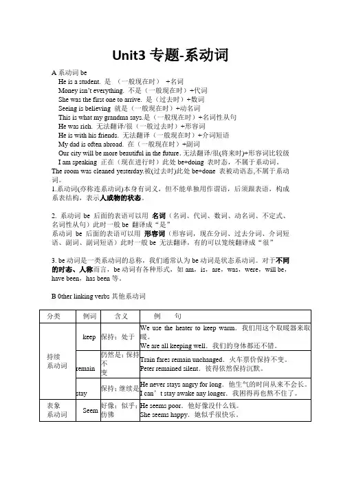 Unit3系动词的基本用法