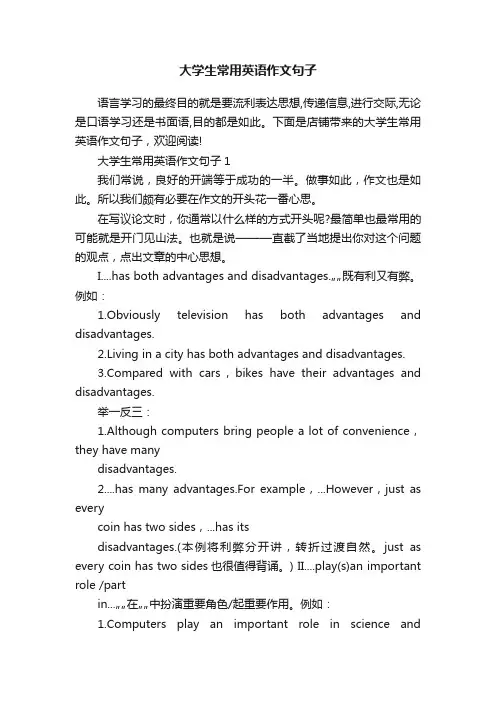大学生常用英语作文句子