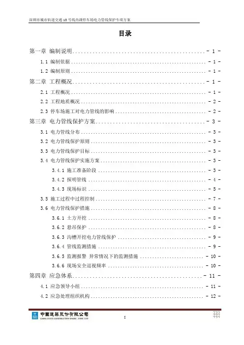 电力管线保护专项方案