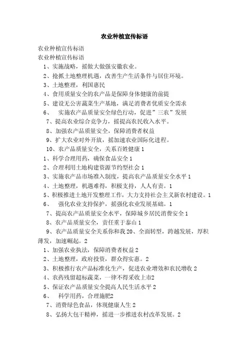 农业种植宣传标语（范文）