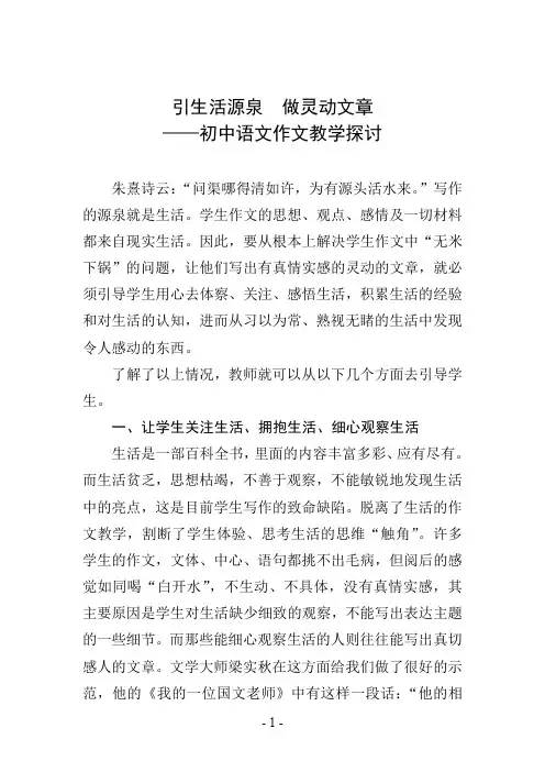 引生活源泉  做灵动文章——初中语文作文教学探讨