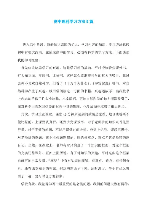 高中理科学习方法9篇