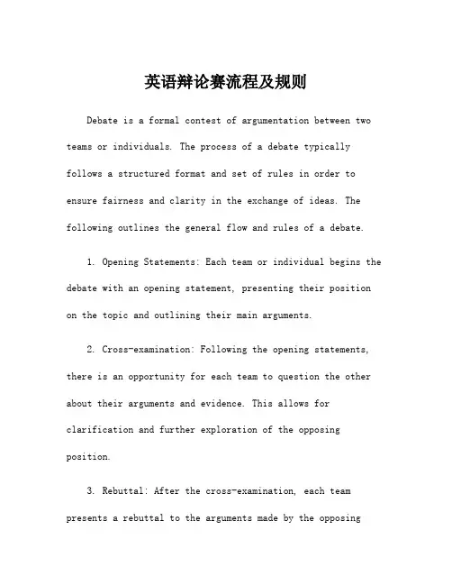英语辩论赛流程及规则