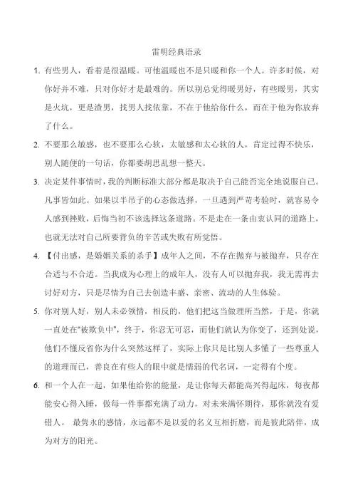 雷明经典语录