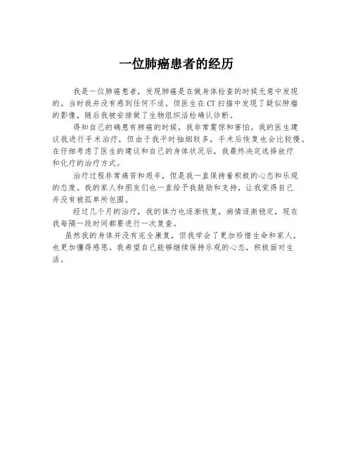 一位肺癌患者的经历