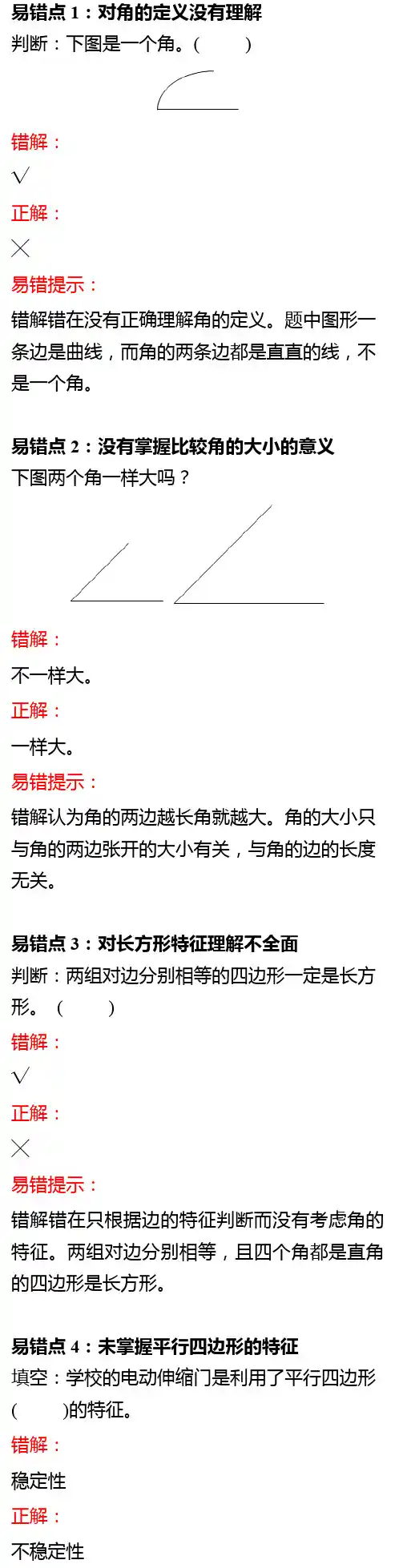 北师大数学二年级下期末考试单元_6易错点知识总结(考前必看)