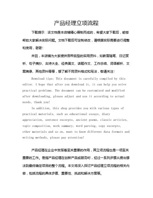 产品经理立项流程