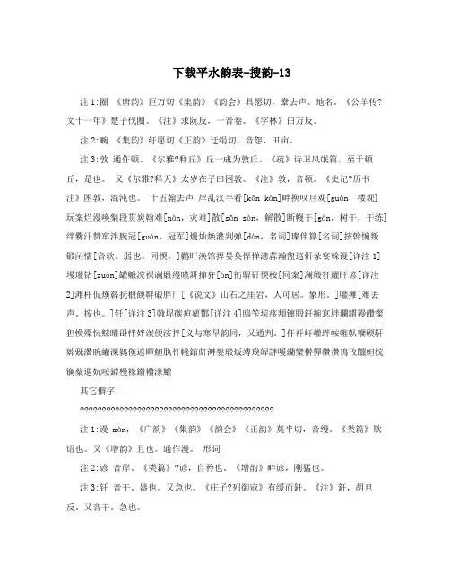 下载平水韵表-搜韵-13