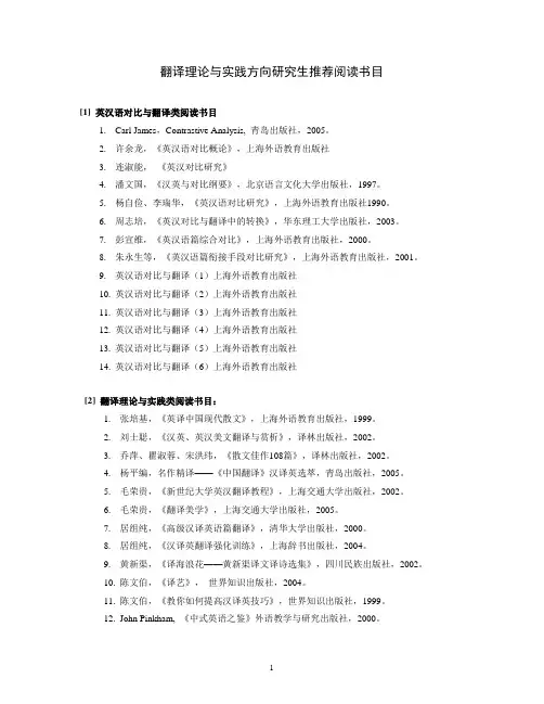 翻译研究推荐阅读书目