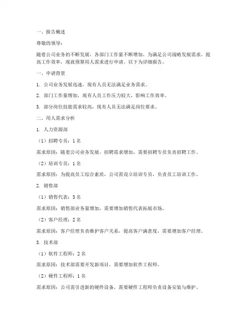 预算用人需求申请报告