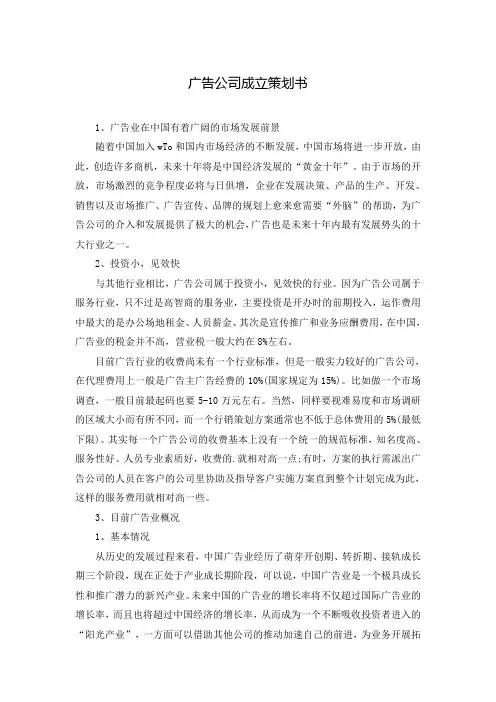 广告公司成立策划书