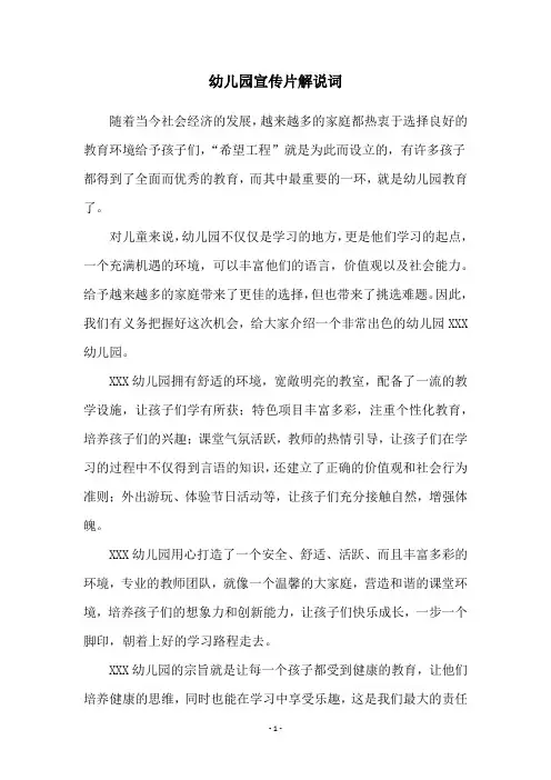 幼儿园宣传片解说词